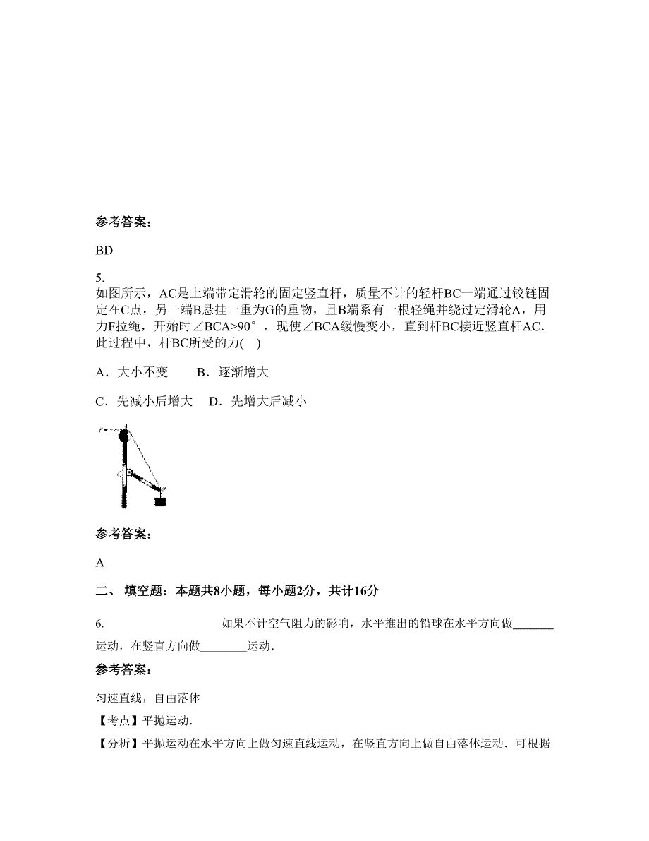 2022-2023学年广东省河源市中山中学高一物理模拟试卷含解析_第3页