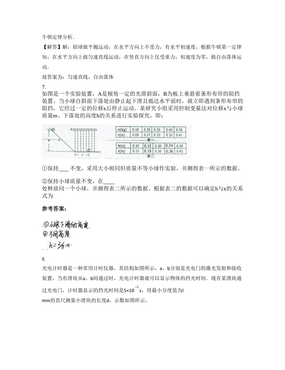 2022-2023学年广东省河源市中山中学高一物理模拟试卷含解析_第4页