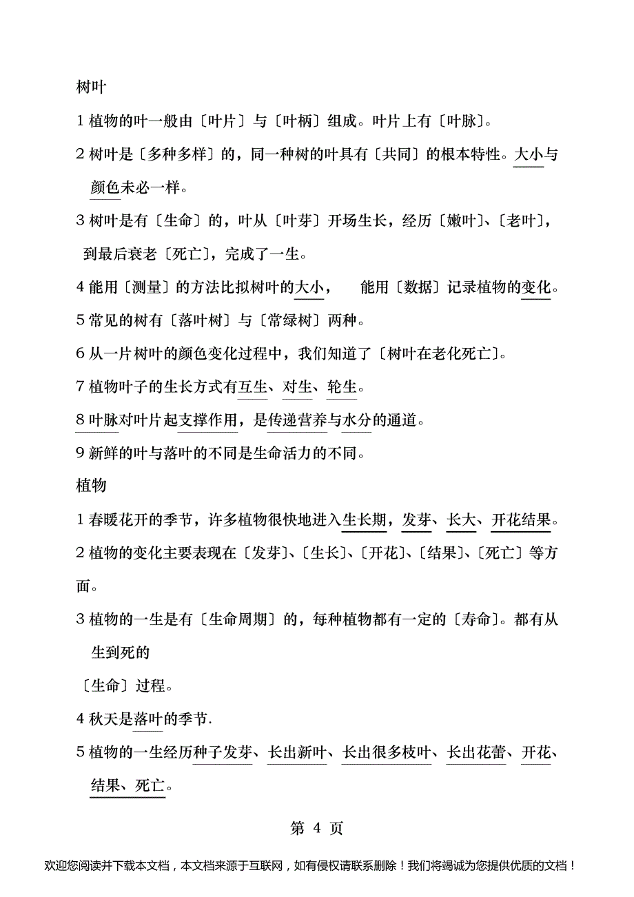 教科版小学三年级上册科学全册知识点归纳整理_第4页