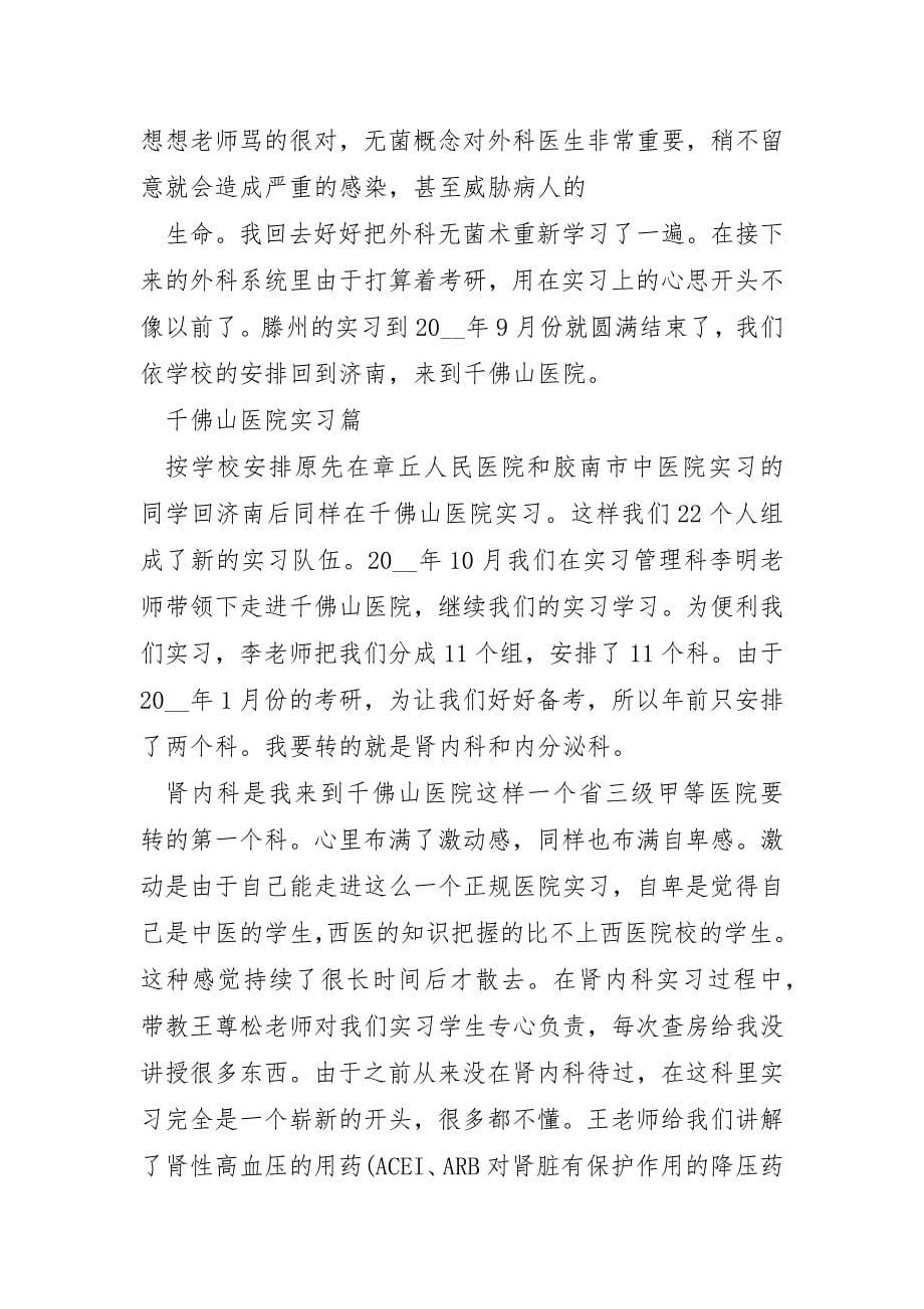 中医实习报告小组意见优秀5篇_第5页