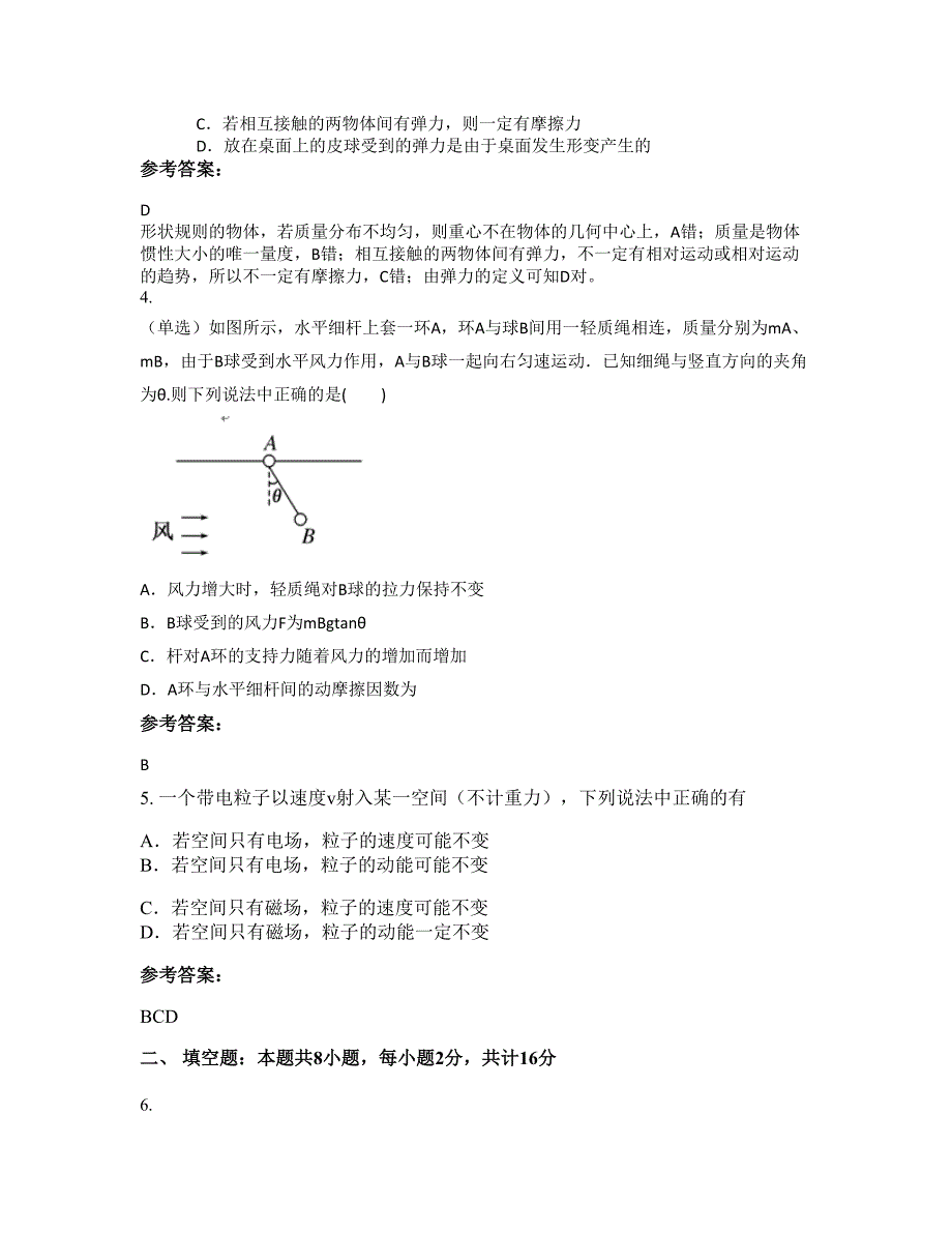 2022-2023学年山东省莱芜市艺术高级中学高三物理期末试题含解析_第2页