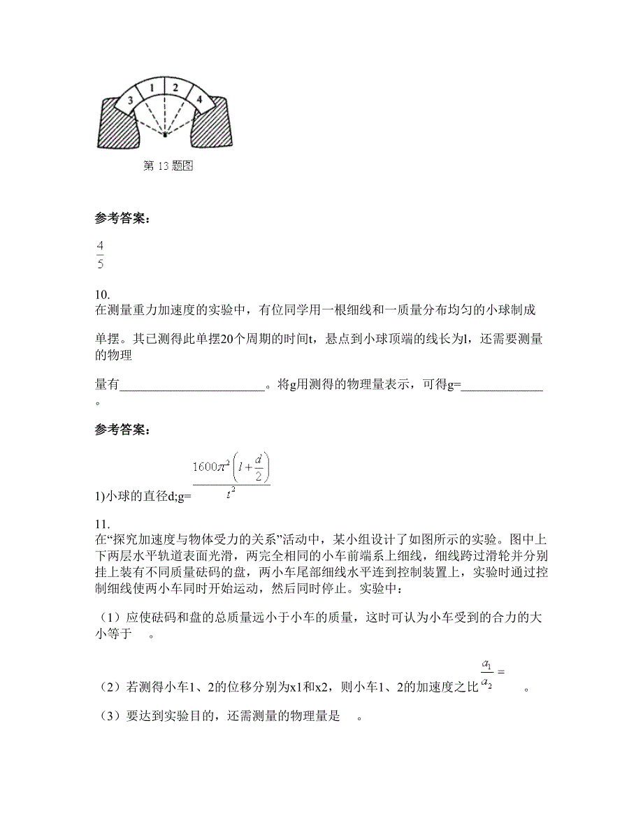 2022-2023学年山东省莱芜市艺术高级中学高三物理期末试题含解析_第4页