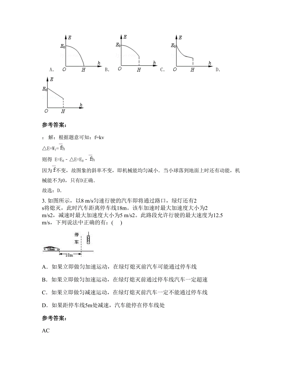 2022-2023学年山西省临汾市永和县坡头乡中学高三物理下学期期末试卷含解析_第2页