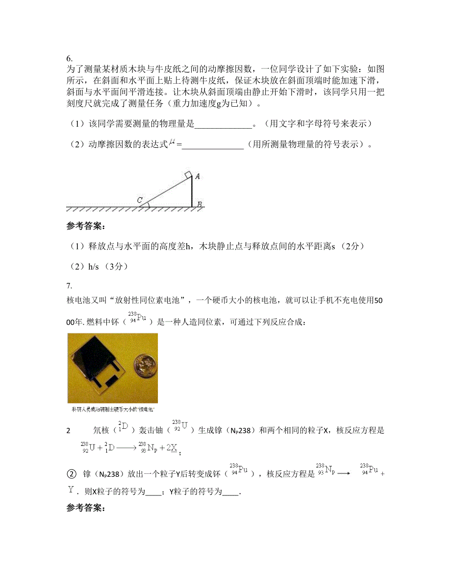 2022-2023学年山西省临汾市永和县坡头乡中学高三物理下学期期末试卷含解析_第4页