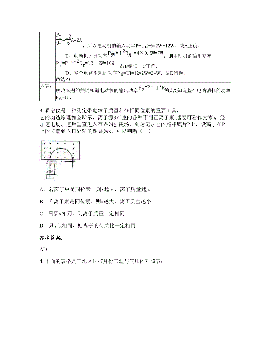 2022-2023学年湖南省岳阳市铅锌矿一校高二物理下学期期末试卷含解析_第2页