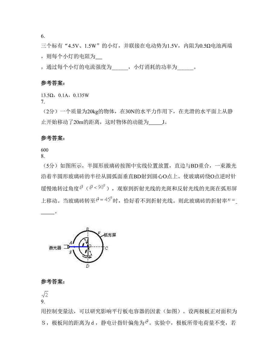 2022-2023学年湖南省岳阳市铅锌矿一校高二物理下学期期末试卷含解析_第4页