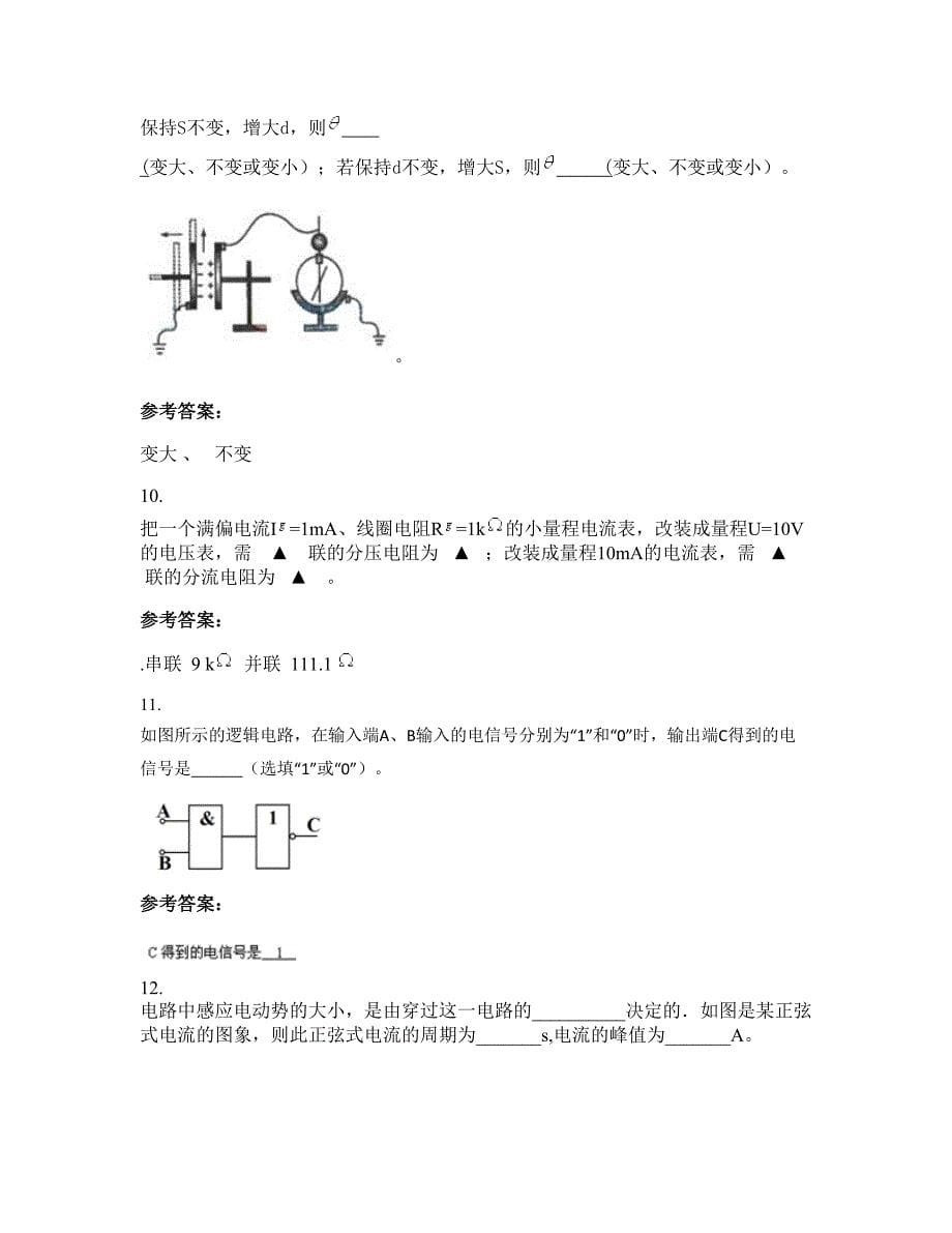 2022-2023学年湖南省岳阳市铅锌矿一校高二物理下学期期末试卷含解析_第5页