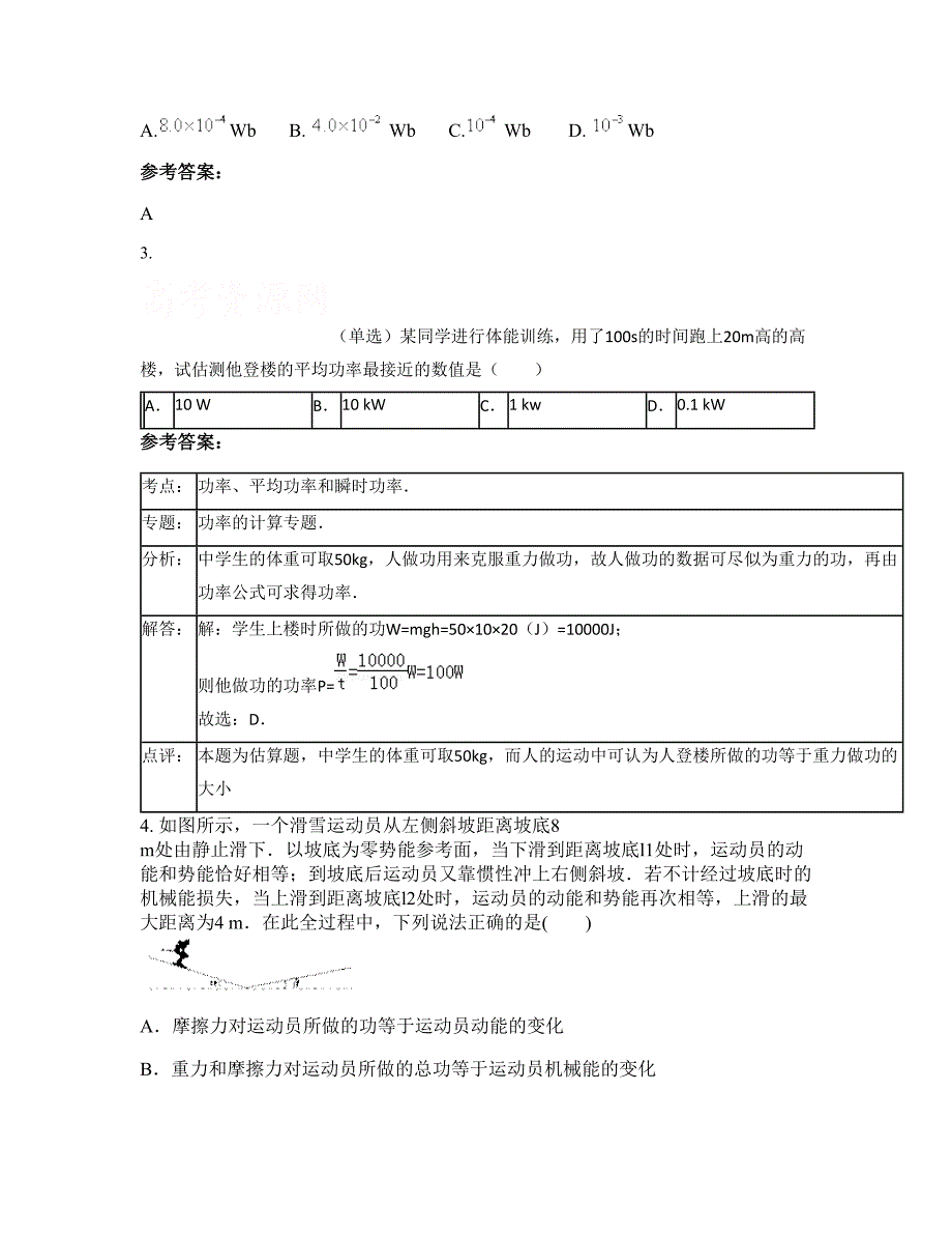 山西省吕梁市中阳县第二中学2022-2023学年高三物理知识点试题含解析_第2页