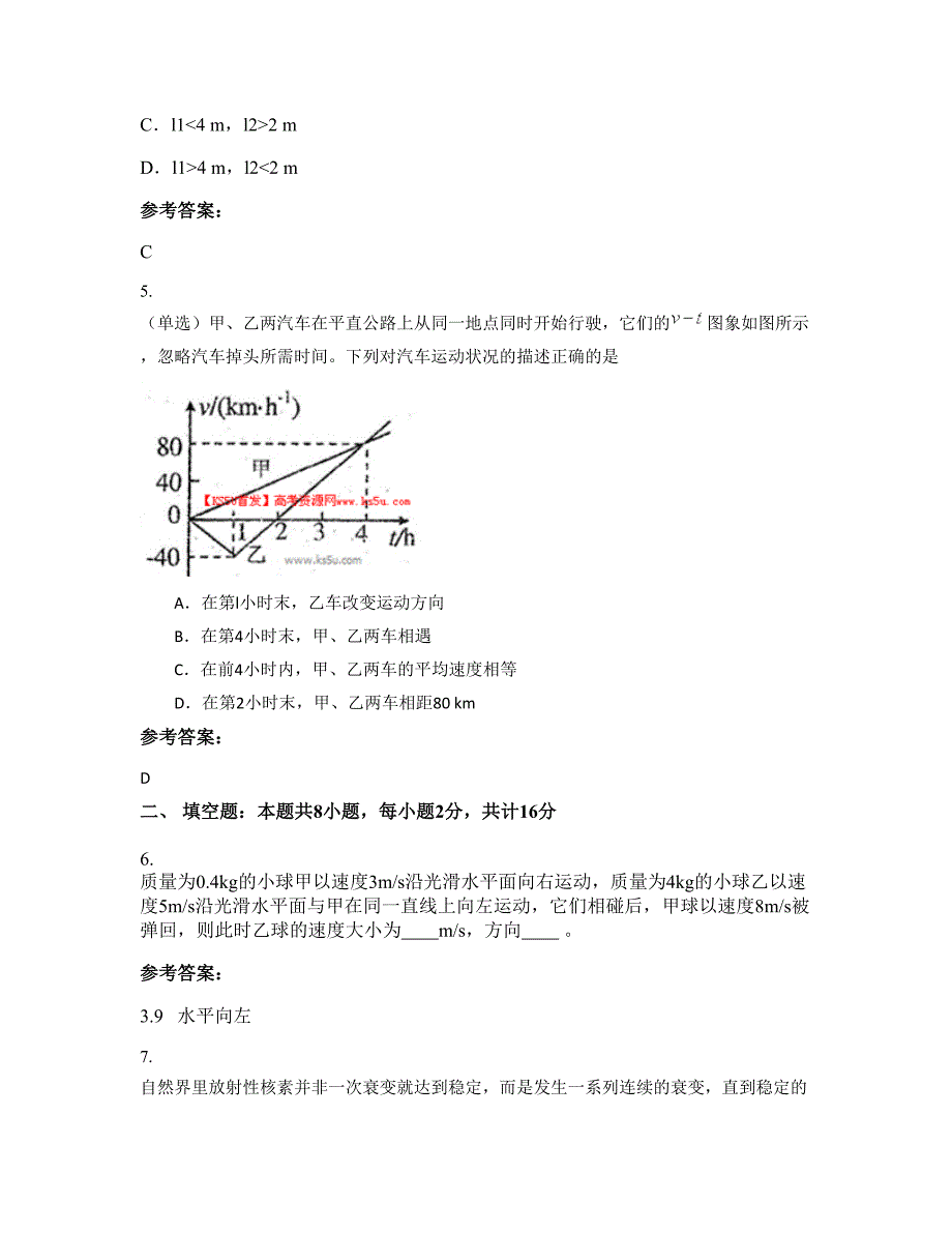 山西省吕梁市中阳县第二中学2022-2023学年高三物理知识点试题含解析_第3页