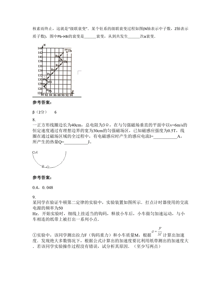 山西省吕梁市中阳县第二中学2022-2023学年高三物理知识点试题含解析_第4页