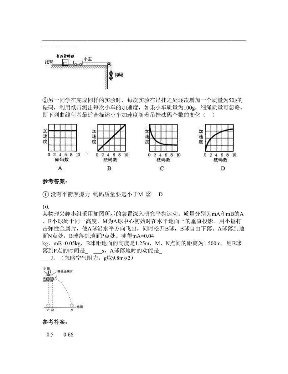 山西省吕梁市中阳县第二中学2022-2023学年高三物理知识点试题含解析_第5页