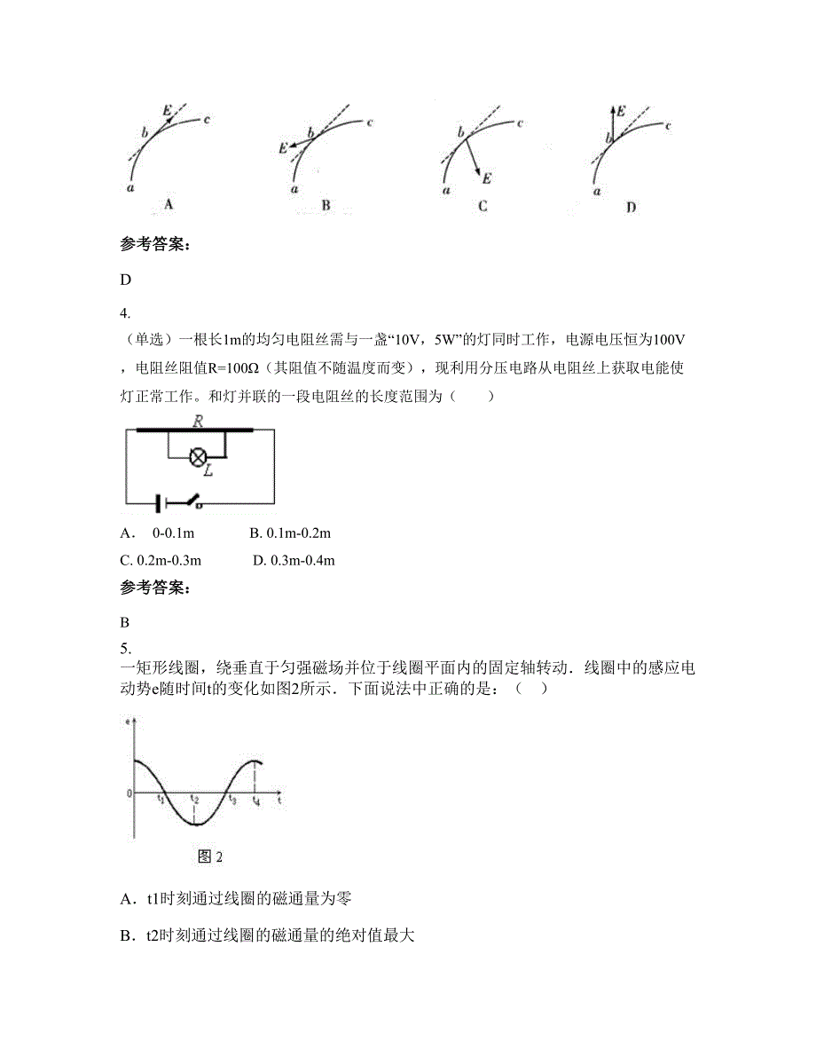 广东省云浮市云硫中学高二物理模拟试卷含解析_第2页