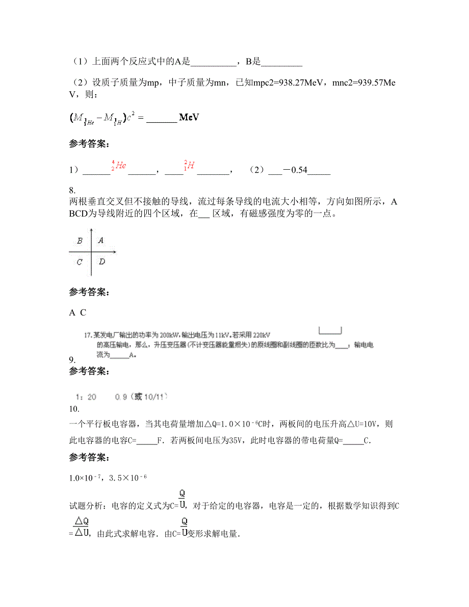 广东省云浮市云硫中学高二物理模拟试卷含解析_第4页