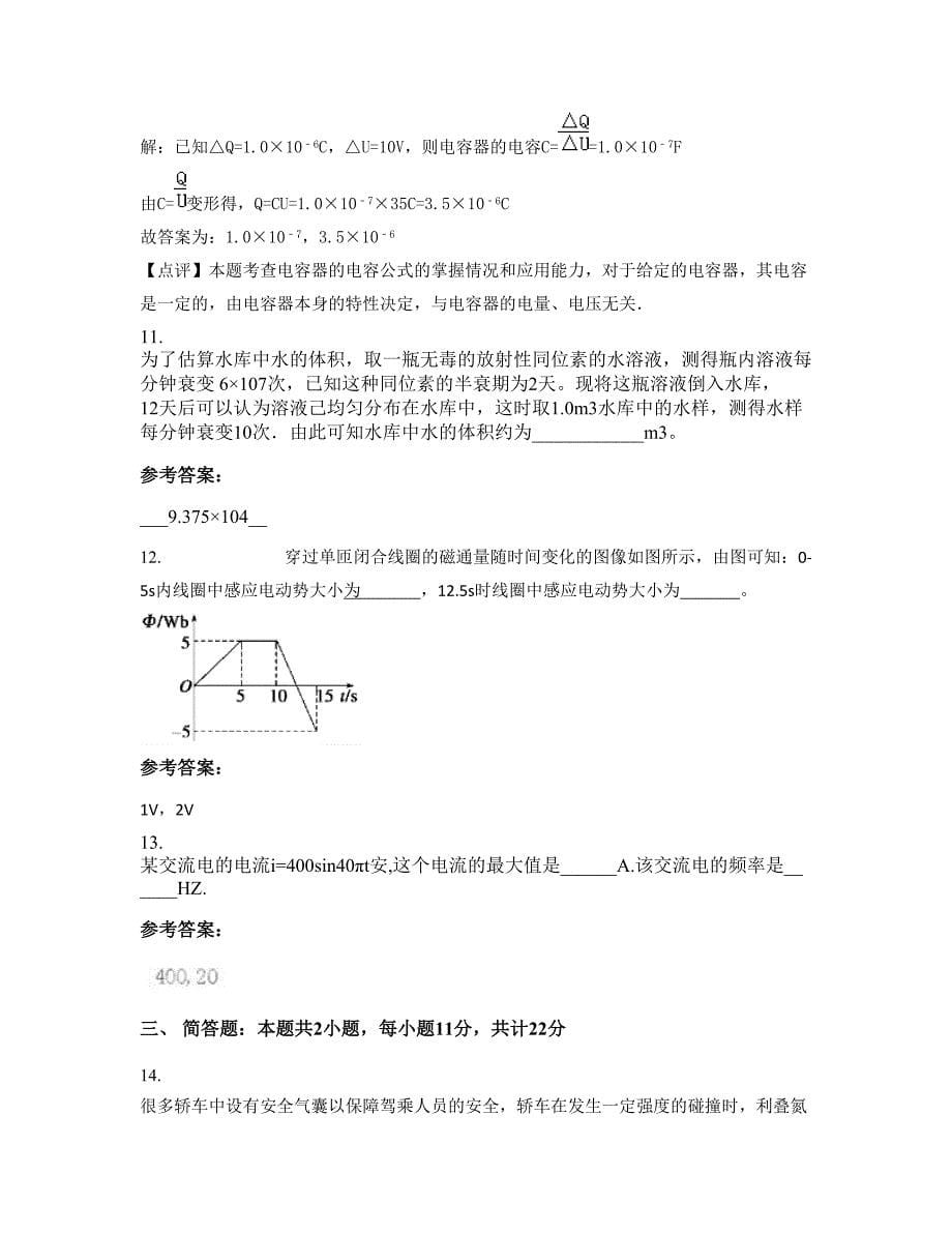 广东省云浮市云硫中学高二物理模拟试卷含解析_第5页