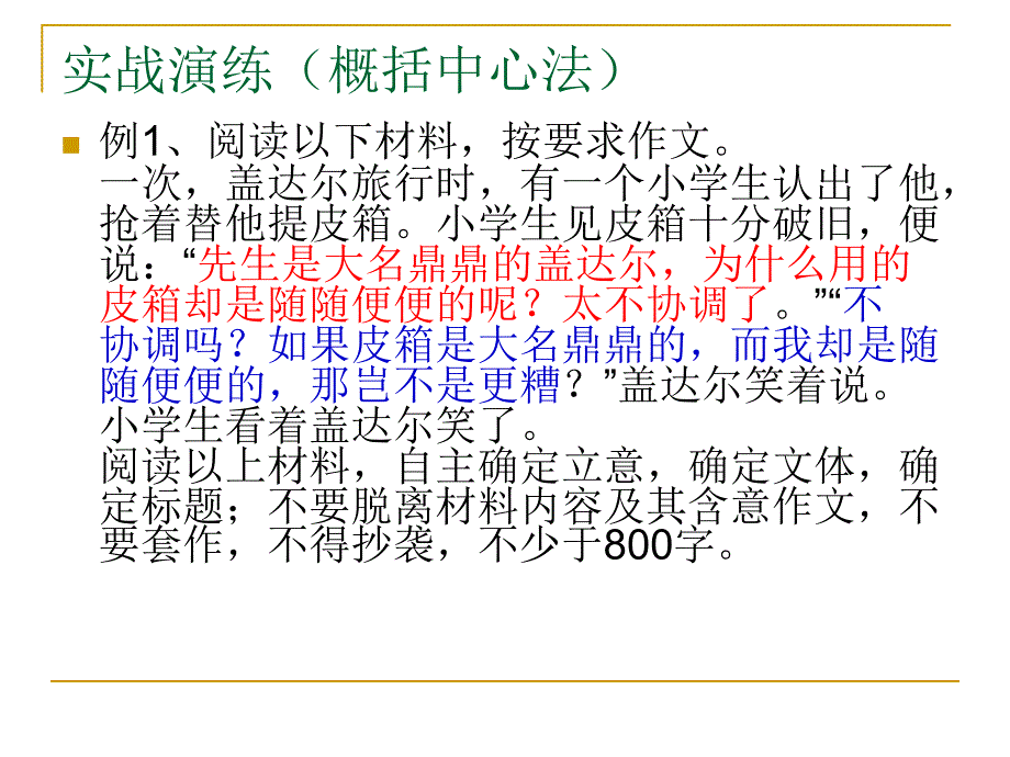 作文的审题立意_第2页