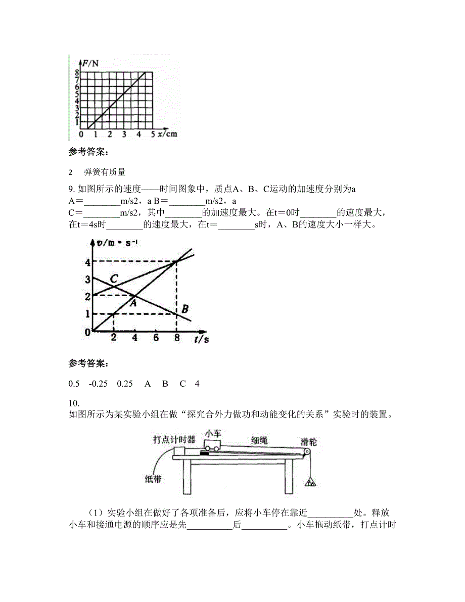 广东省河源市石坑中学高一物理联考试卷含解析_第4页