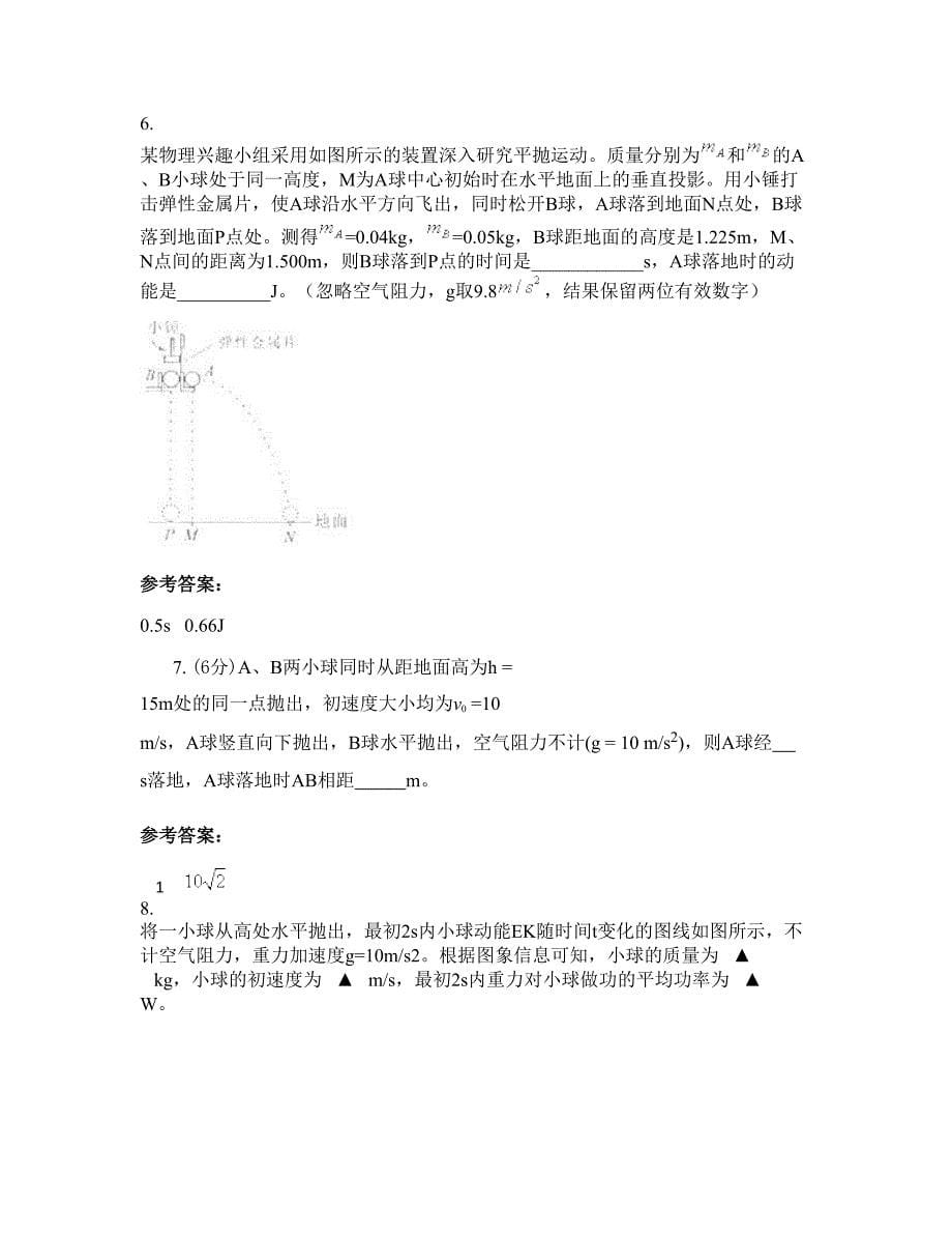 广东省潮州市高级实验学校高三物理期末试卷含解析_第5页