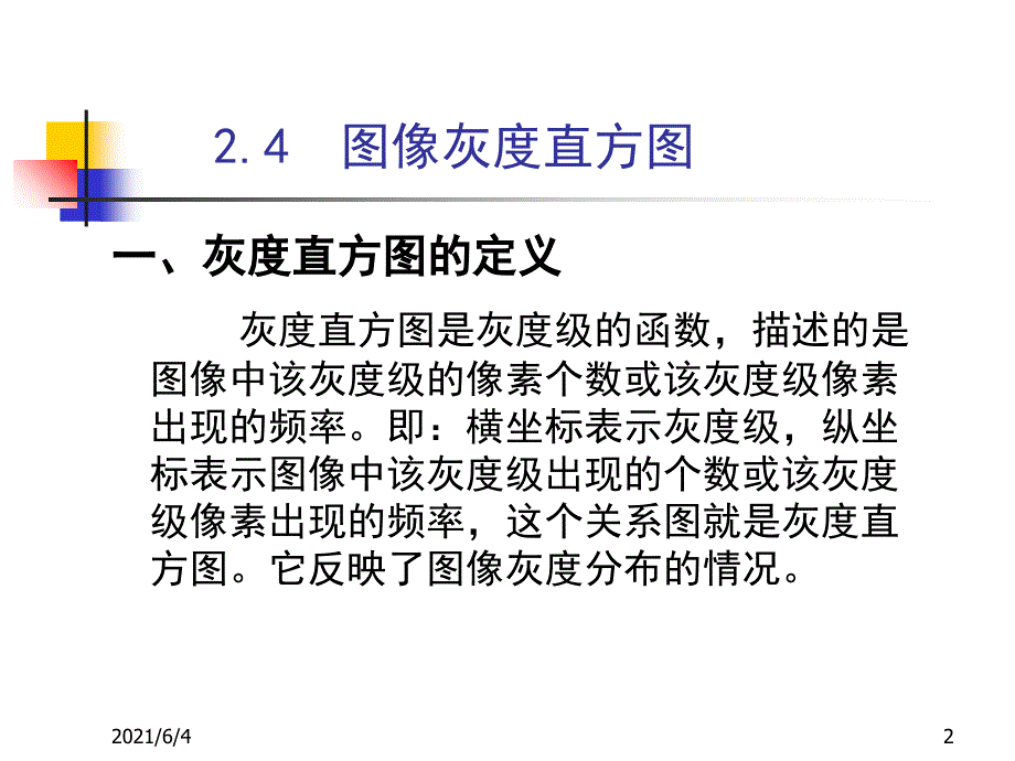 数字图像直方图_第2页