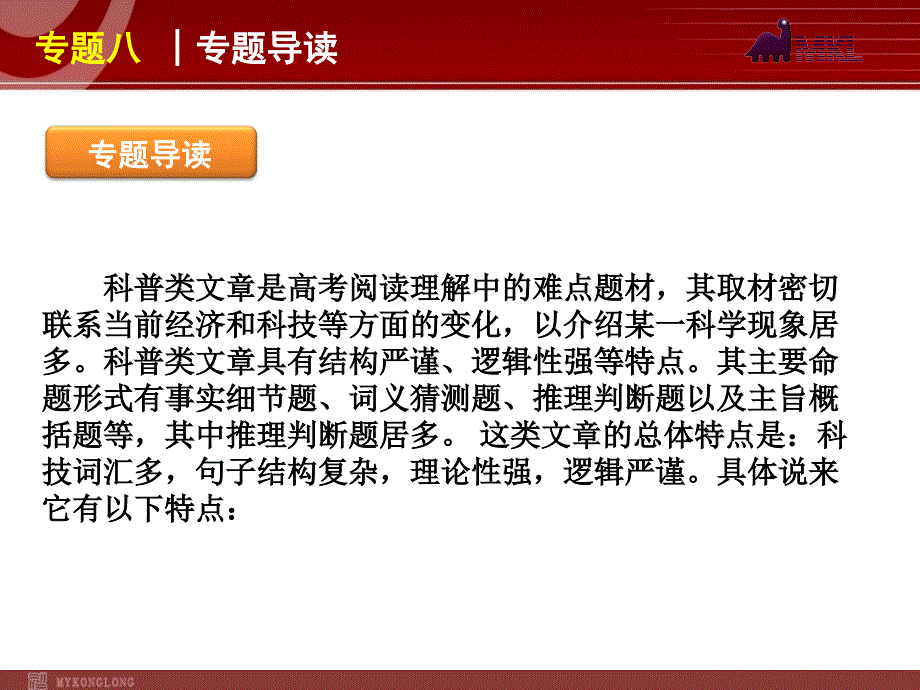 高考英语二轮复习精品课件第3模块 阅读理解 专题8　科普知识型阅读理解_第2页