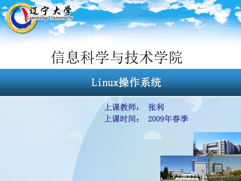 最新Linux系统中如何编译C程序_第1页