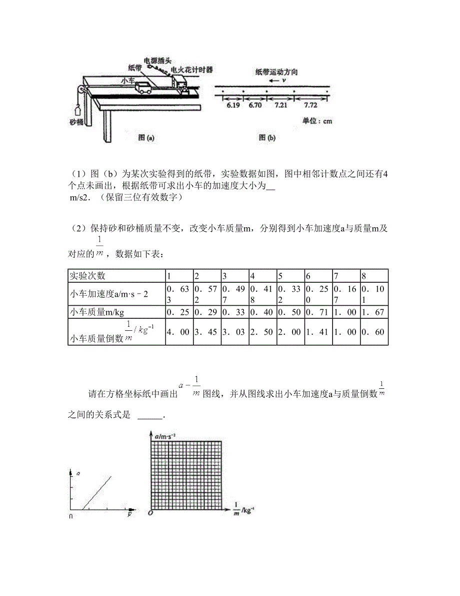 2022-2023学年湖南省常德市毓德铺镇中学高三物理上学期期末试卷含解析_第4页