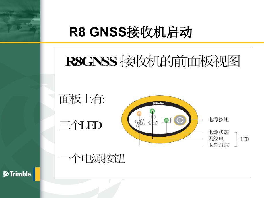 Trimble Survey Controller操作流程-1_第3页