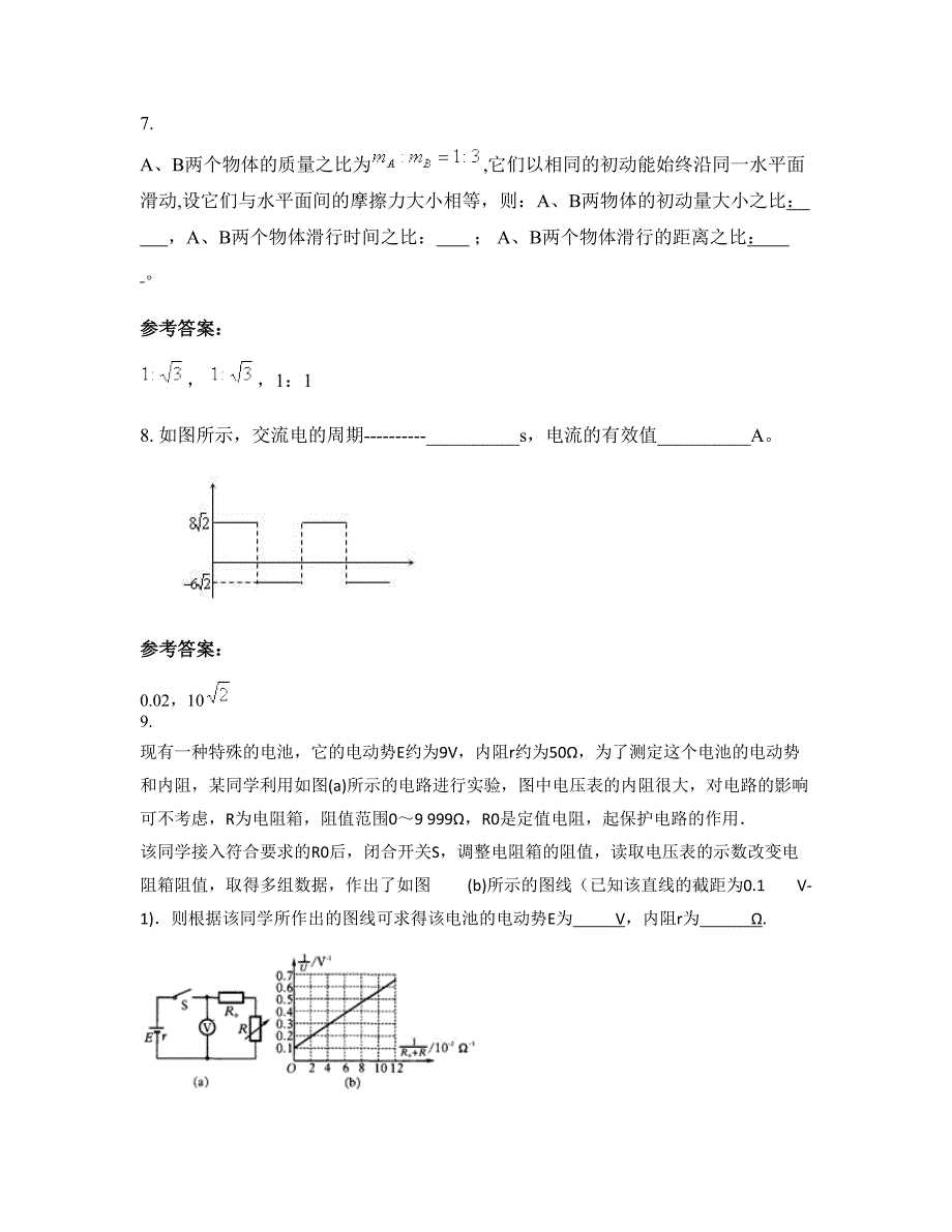 山西省太原市迎泽区郝庄初级中学高二物理模拟试卷含解析_第4页