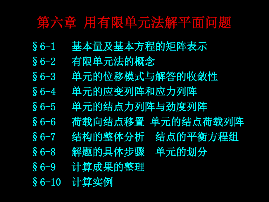 弹性力学ppt课件_第1页