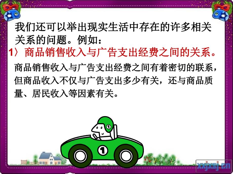 231变量间的相关关系（1）（人教A版必修3） (2)_第4页