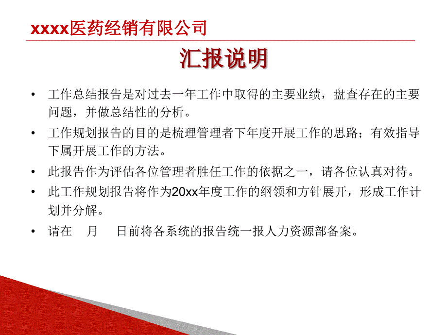 年终述职及工作规划汇报_第2页