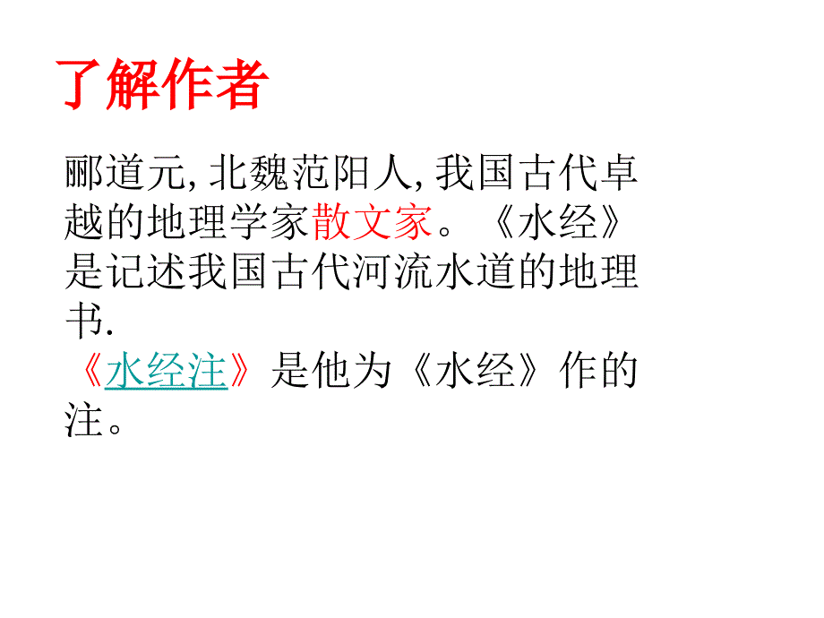 《三峡》课件_第4页