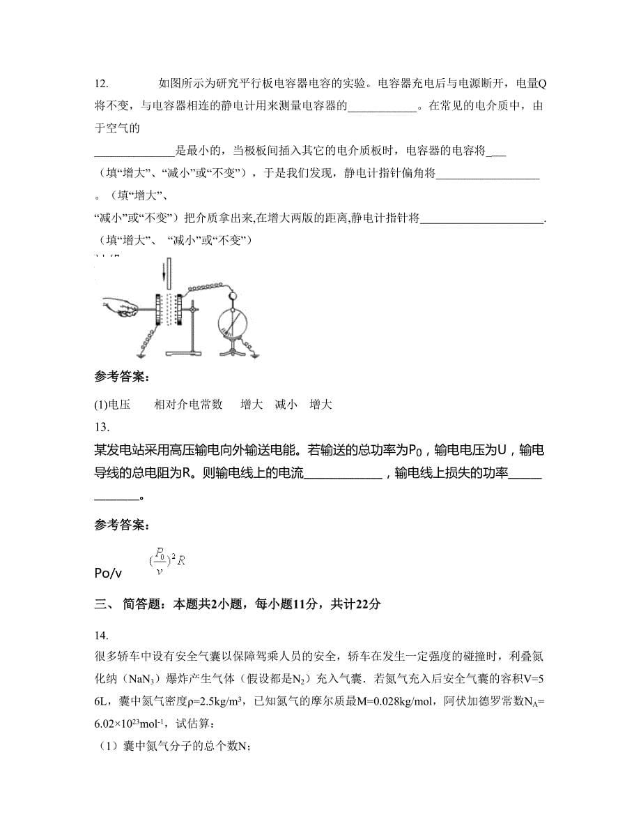 山西省太原市尖草坪区第三中学高二物理摸底试卷含解析_第5页