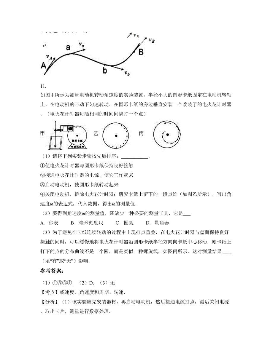 2022-2023学年广东省河源市安垇中学高一物理摸底试卷含解析_第5页