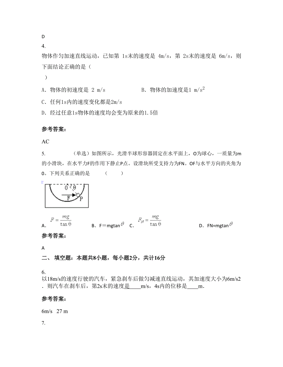 2022-2023学年江西省鹰潭市贵溪横山中学高一物理期末试题含解析_第2页