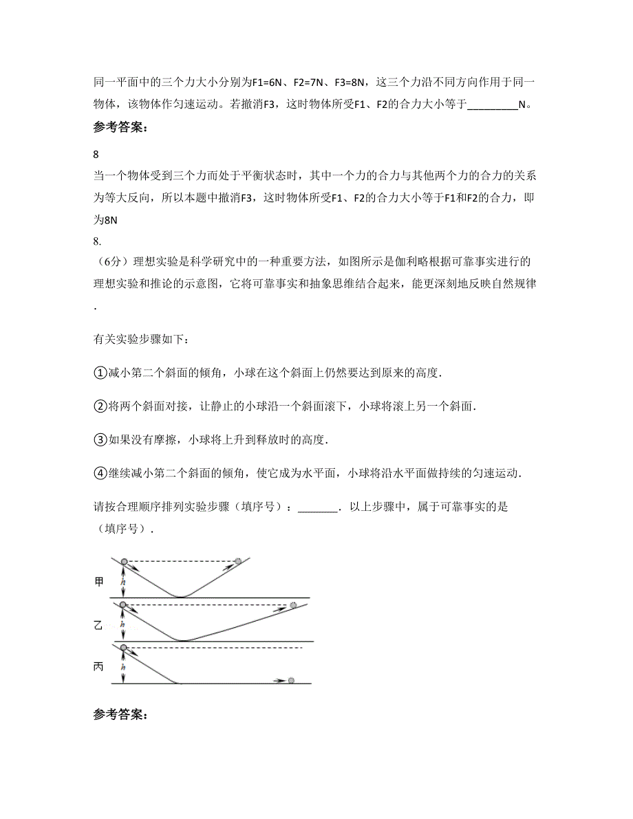 2022-2023学年江西省鹰潭市贵溪横山中学高一物理期末试题含解析_第3页