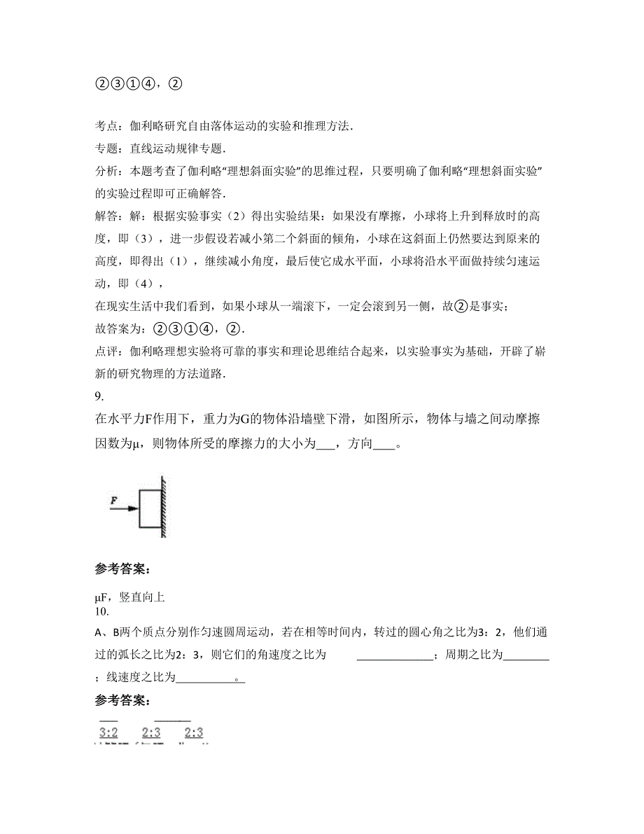 2022-2023学年江西省鹰潭市贵溪横山中学高一物理期末试题含解析_第4页