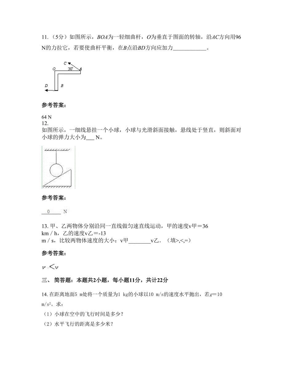 2022-2023学年江西省鹰潭市贵溪横山中学高一物理期末试题含解析_第5页