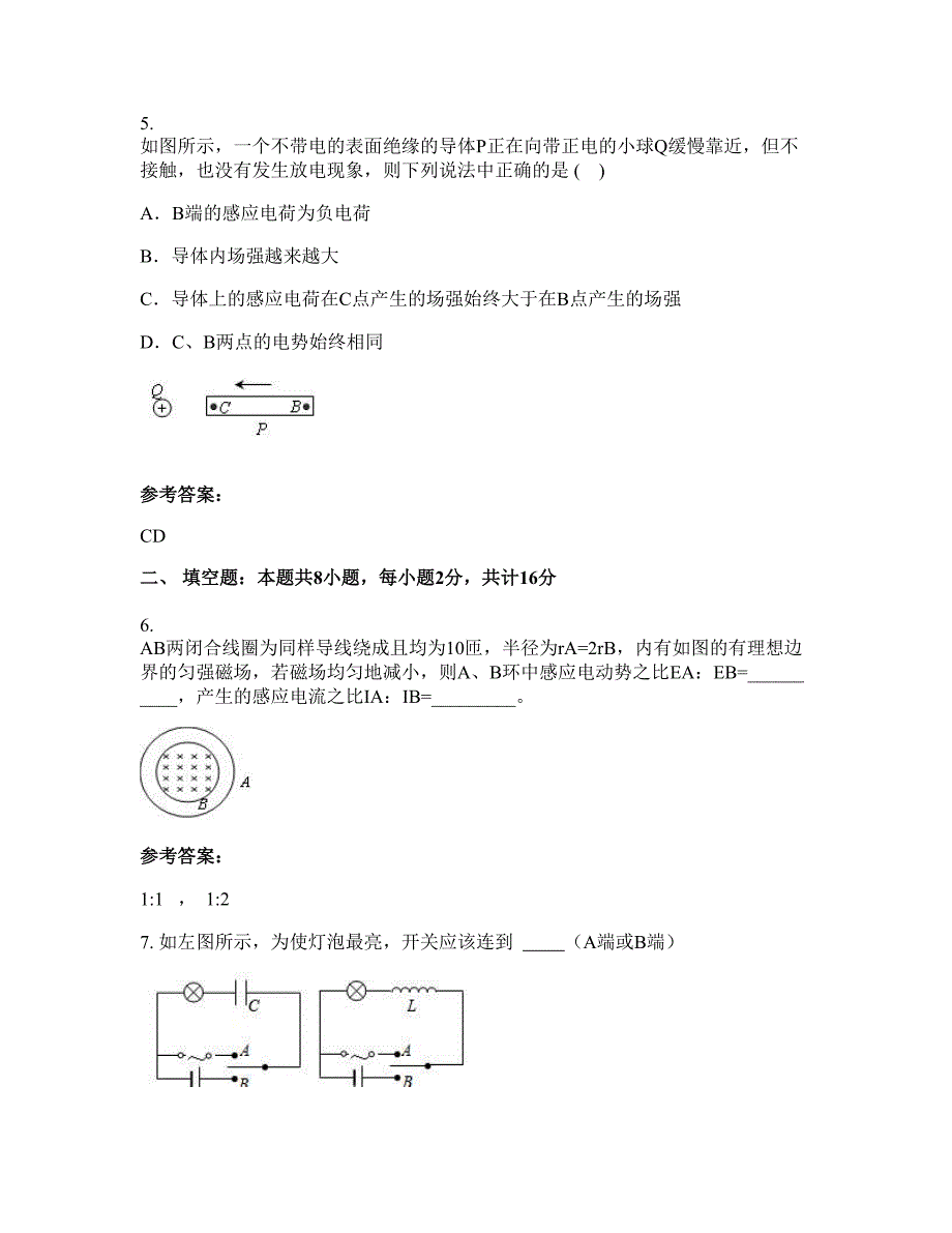 2022-2023学年湖南省益阳市第十二中学高二物理摸底试卷含解析_第3页