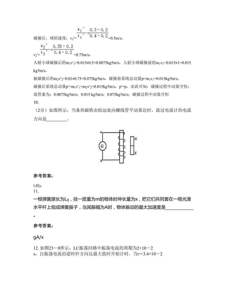 2022年北京怀柔区渤海中学高二物理模拟试题含解析_第5页