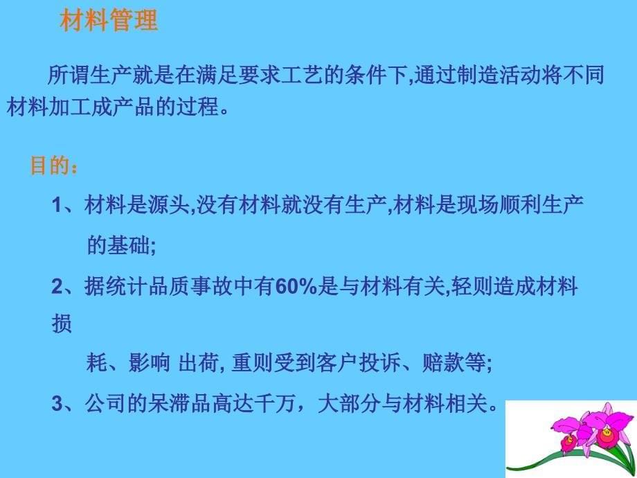 材料管理与产品切换_第5页