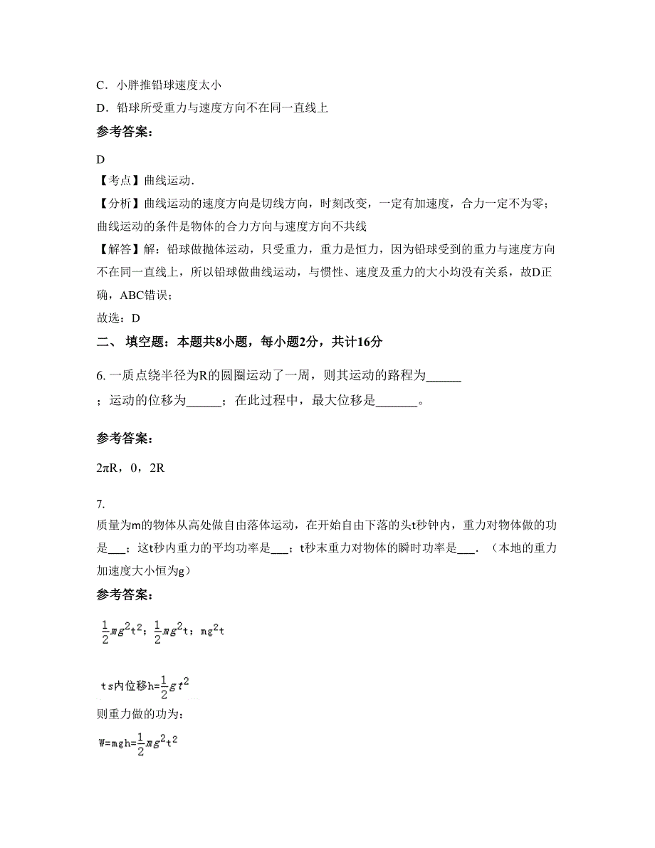 2022-2023学年广东省湛江市王村港中学高一物理下学期期末试卷含解析_第3页