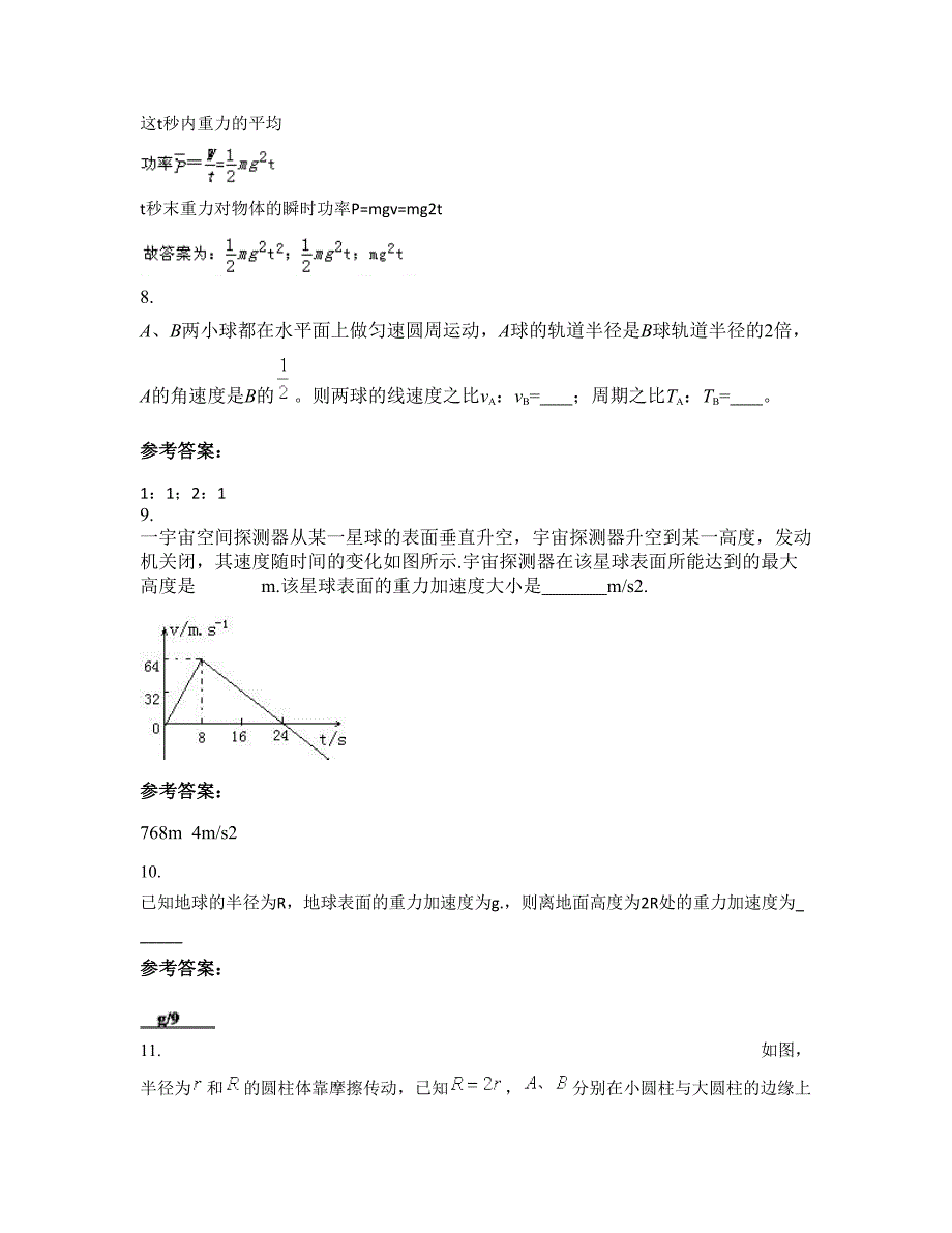 2022-2023学年广东省湛江市王村港中学高一物理下学期期末试卷含解析_第4页