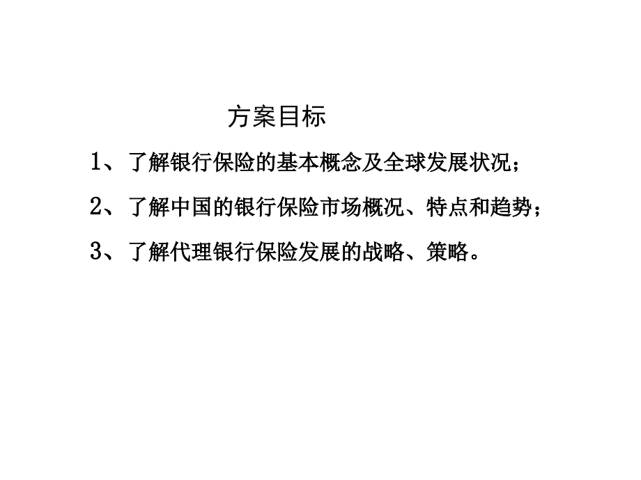 经代银行保险的发展ppt课件_第2页