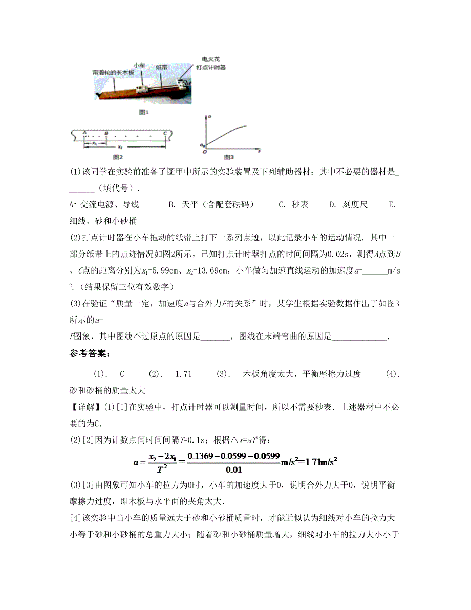 2022-2023学年山西省忻州市原平铁路职工子弟中学高三物理下学期期末试卷含解析_第4页