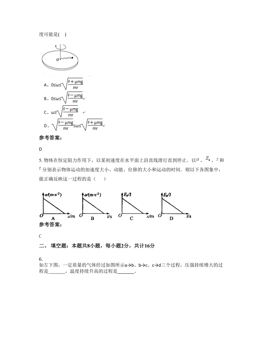 2022-2023学年湖南省岳阳市康王中心校高一物理期末试题含解析_第3页