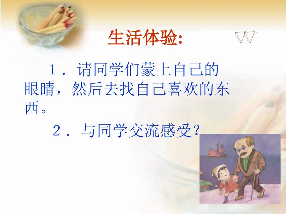 《保护眼睛》.ppt_第3页