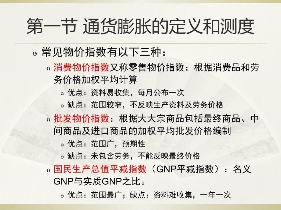 金融学货币银行学课件第11章通货膨胀课件_第5页