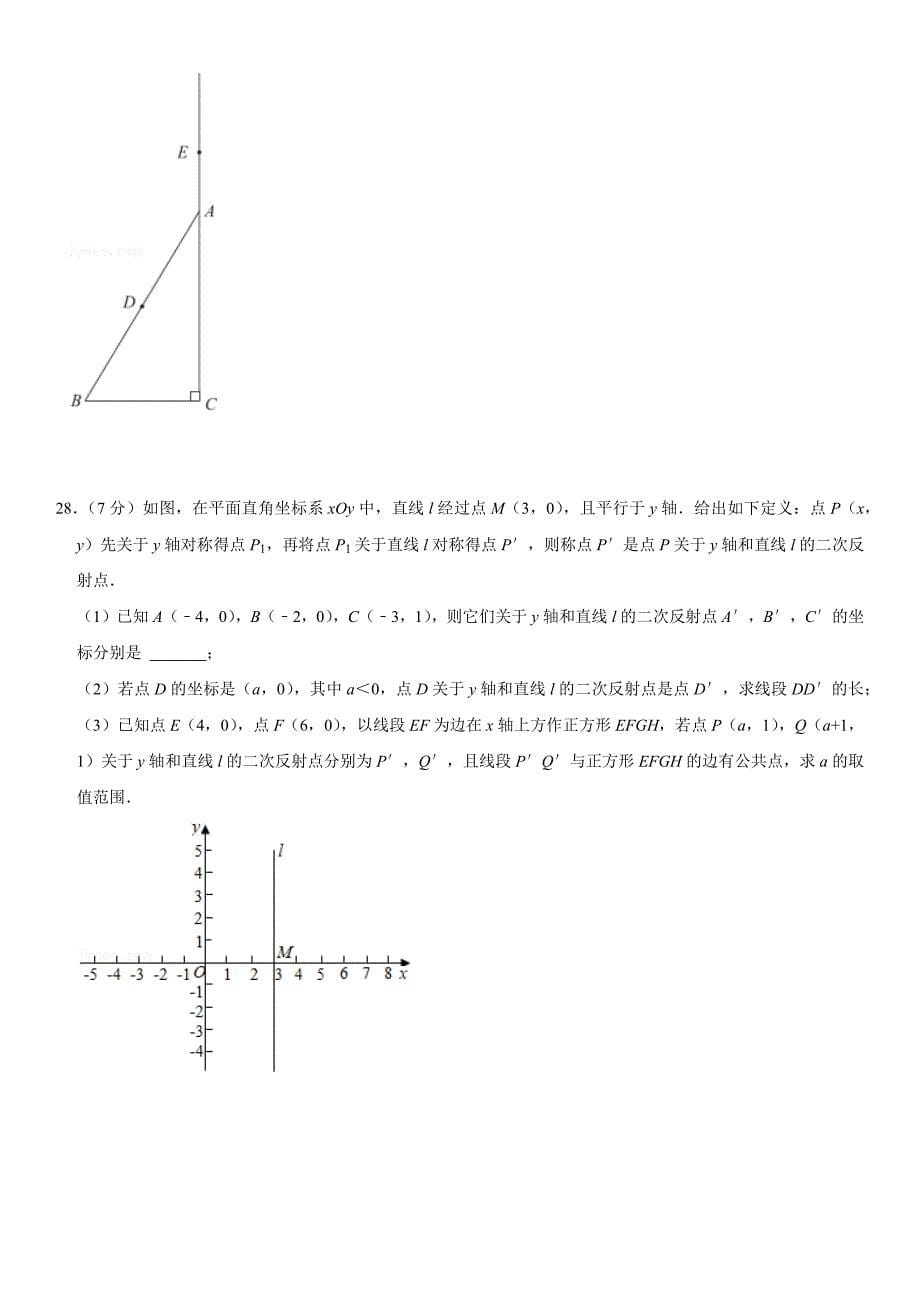 北京市东城区2020-2021学年八年级（上）期末数学试卷_第5页