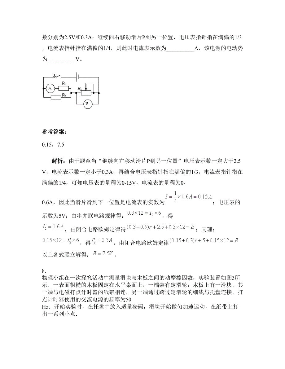 广东省清远市石潭中学2022-2023学年高三物理模拟试卷含解析_第4页