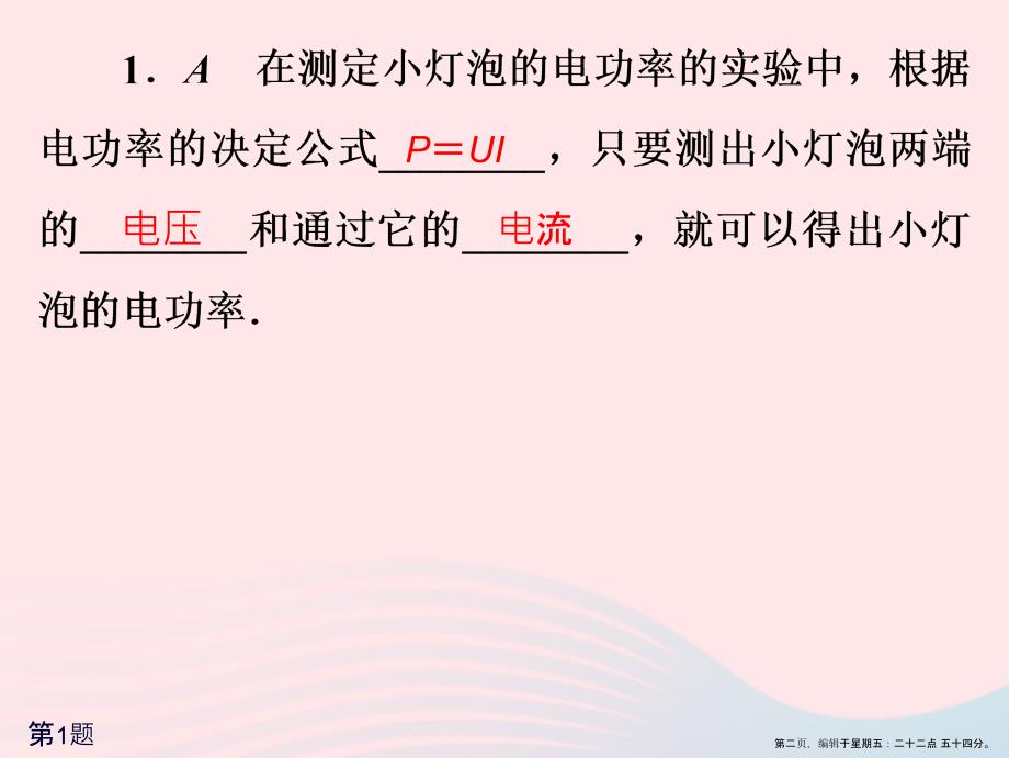 20222022九年级物理下册第15章电功和电热作业5课件苏科版202222203722_第2页